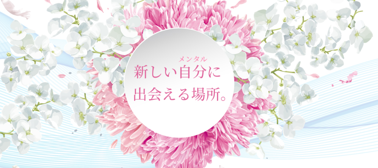 メンタルトレーニング開花アカデミー