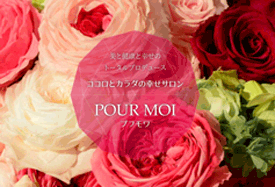 八戸市サロン　プフモワ