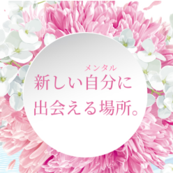 メンタルトレーニング開花アカデミー