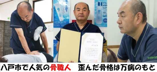 八戸市カイロプラクティックHACO