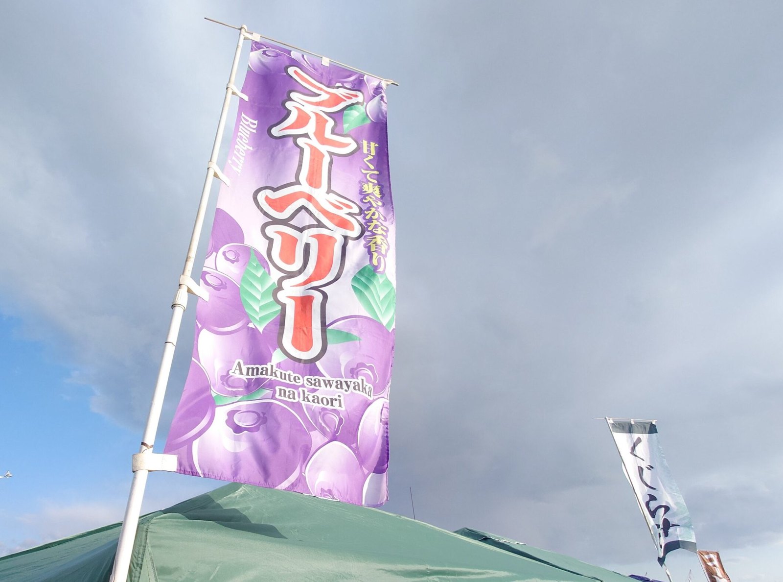 ながうし農産加工